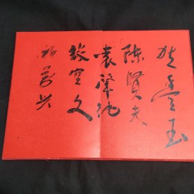 庆祝中国共产党建党八十周年全省老干部书画展一一320多名领导、书画家及其嘉宾签名册（八大本）。图片已发完