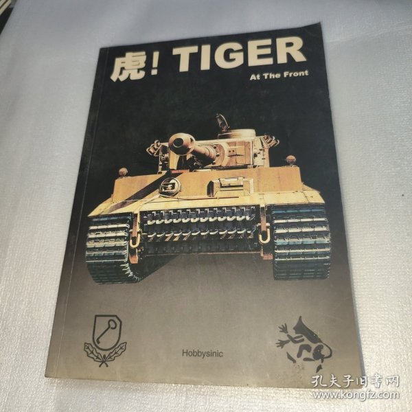 虎！TIGER AT The Front