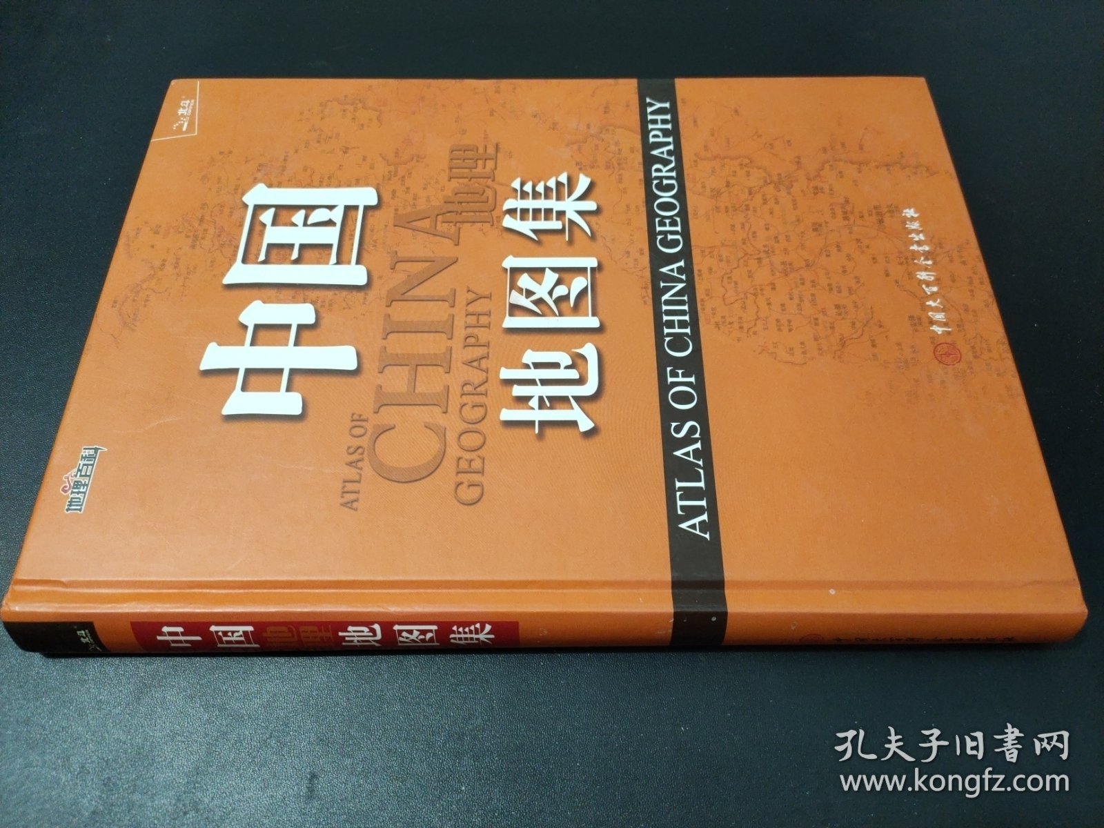 中国地理地图集