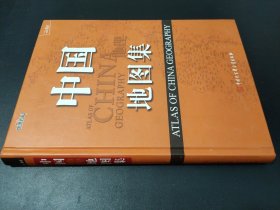中国地理地图集