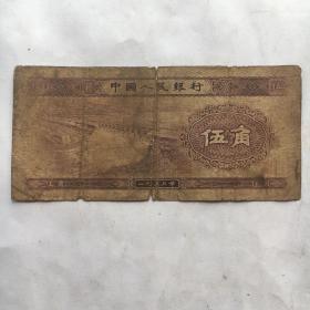 第二套人民币；1953年伍角、深水坝五角、5角纸币】三字轨 冠号：4128453