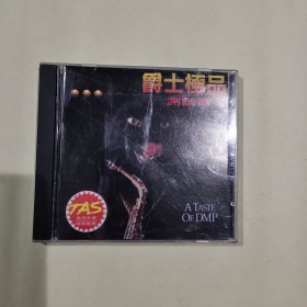 CD光盘 【爵士极品】测试宝碟