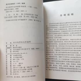 抗日战争在总参谋部：一位作战参谋的历史回眸