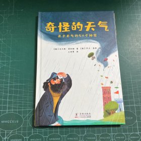 奇怪的天气：关于天气的50个秘密［精装］