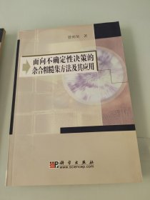 面向不确定性决策的杂合粗糙集方法及其应用