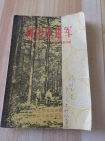 向山区進軍（浙江省1957年农业展览会林业馆介绍）