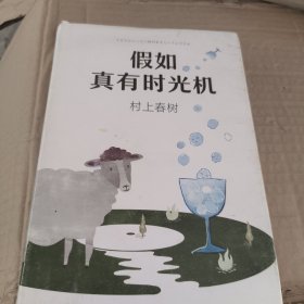 假如真有时光机