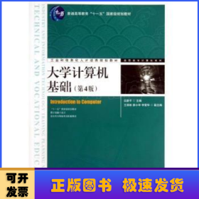 大學(xué)計算機基礎(chǔ)