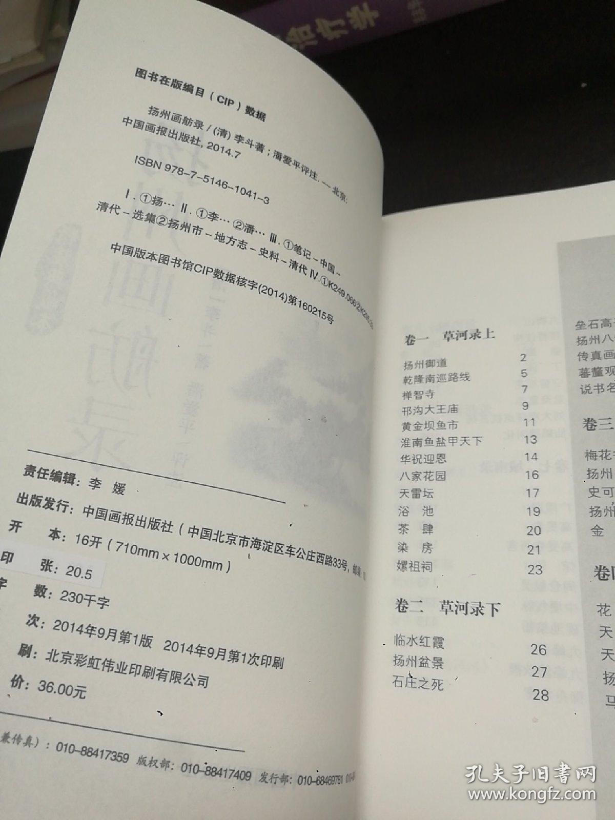 扬州画舫录（精装典藏本）