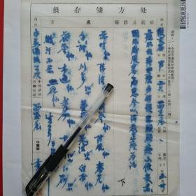 1957年5月30日，老药方，痰多，身体无力，小便黄，西谷庄，名医李英。16-5（生日票据，医疗医院类票据，老药方）。