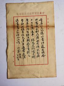 张伯英给雪岑先生的信札，使用中华民国军政司法部用笺。张伯英（1871年1949年），著名书法家，在近代书坛上有着重要的影响。！