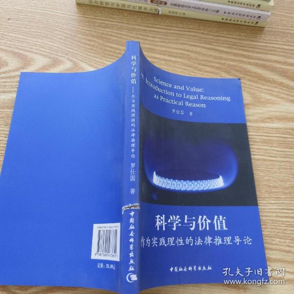 科学与价值