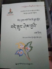 藏医养生保健常识手册 : 藏文