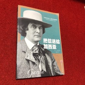 经典阅读：把信送给加西亚
