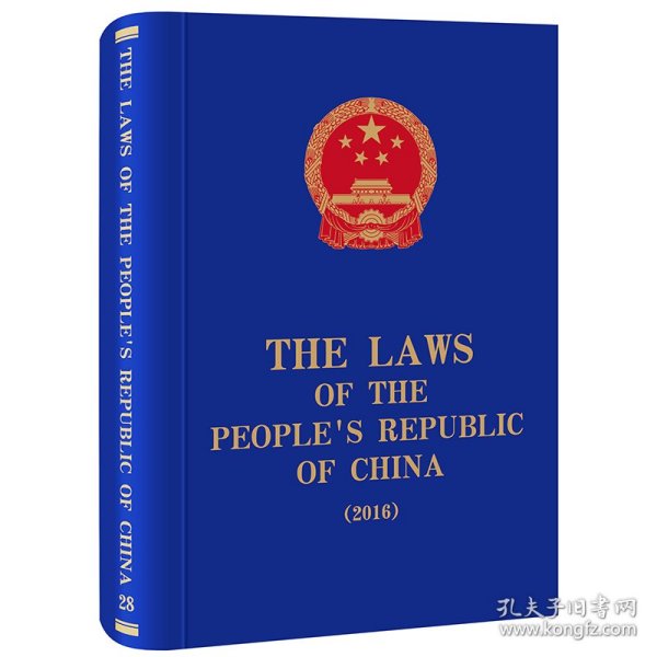 THE LAWS OF THE PEOPLE’S REPUBLIC OF CHINA (2016)