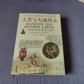 亲人类与大地母