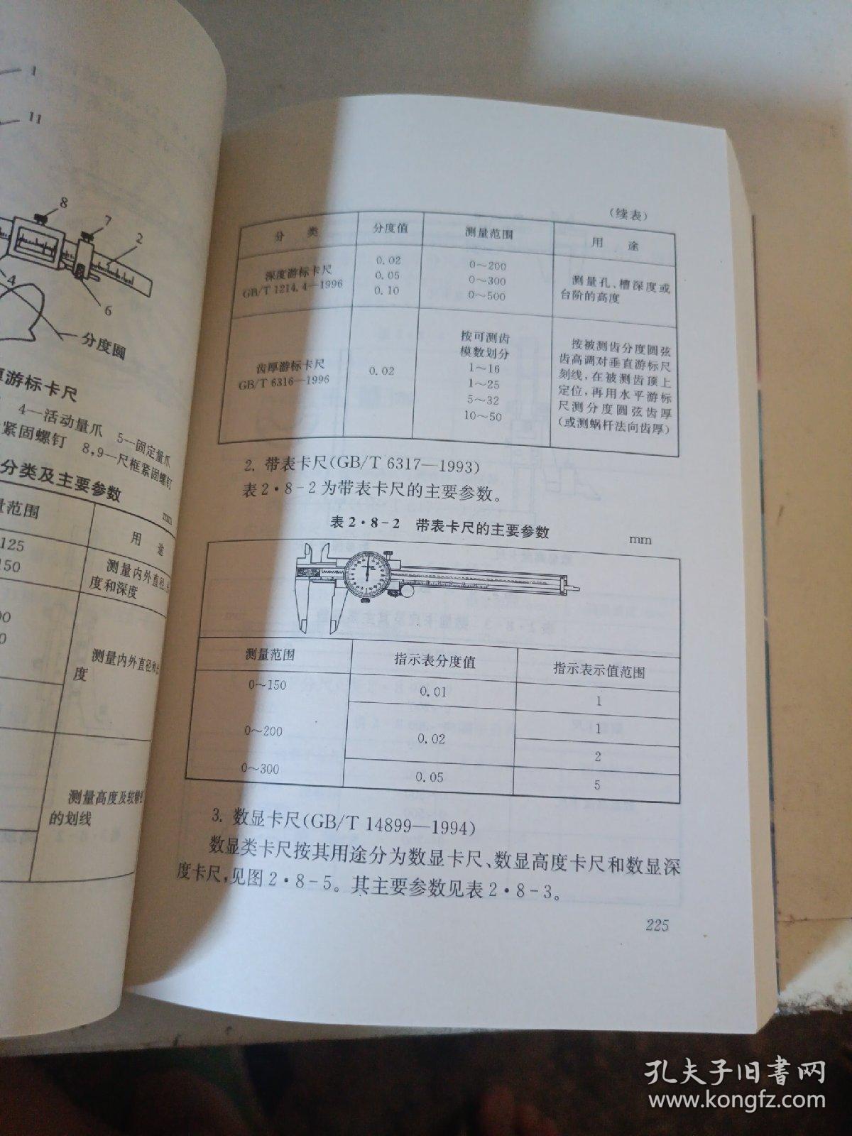 车工实用技术手册(修订版）——技工系列工具书