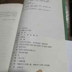 【正版二手】 无事生非