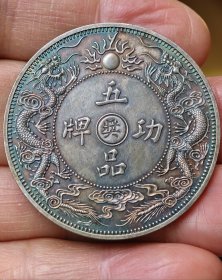 五品功牌银奖章