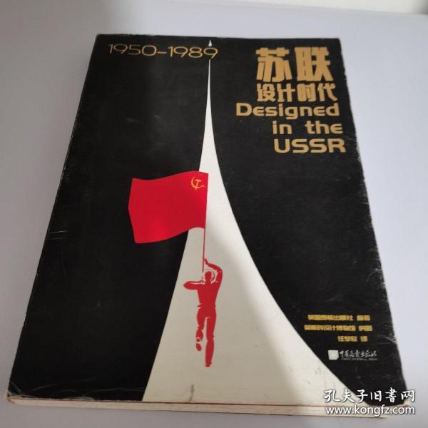 苏联设计时代1950—1989