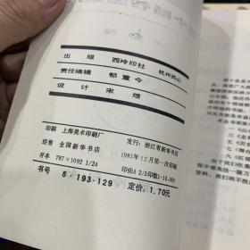 ，程十发书画，九本全，馆藏书，