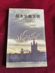 叔本华散文选【255】
