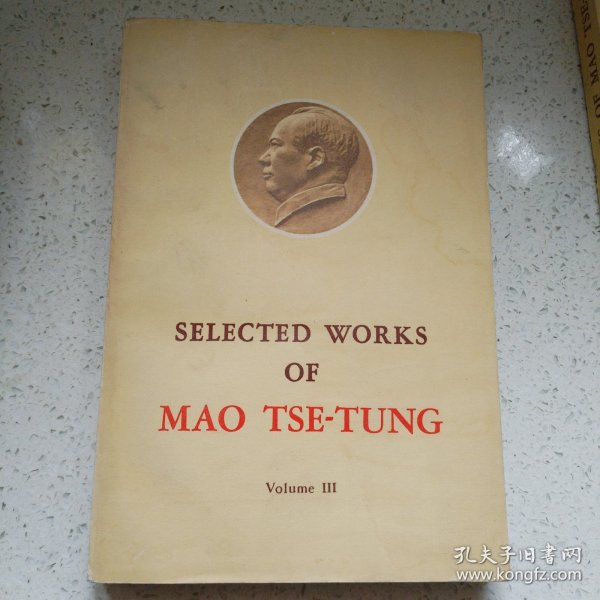 毛泽东选集英文版第三卷