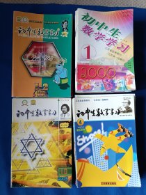 《初中生数学学习》（2000年22本，2002年14本，2003年11本，2004年12本。=59本）不重复，合售。