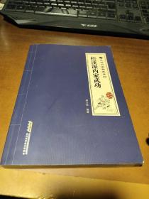 武当内家秘笈系列：松溪派内家武功（经典珍藏版）