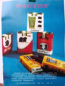 贵州雪茄烟厂广告画