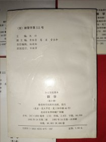 九年制义务教育小学实验课本数学第一、二、四、六、八、十册（六本合售，全新未使用）