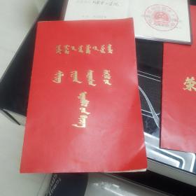 内蒙古工学院证书七张（7张）