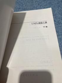 UNIX超级工具 （第二版，下卷）