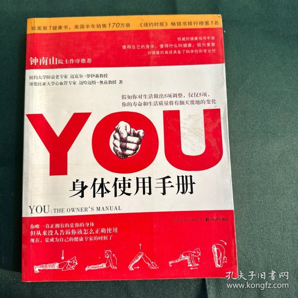 YOU：身体使用手册