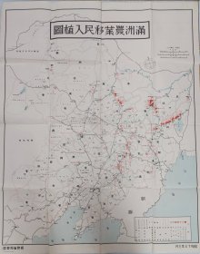 满洲农业移民入植图，1938年日本拓务省拓务局发布，殖民东北的铁证，巨大尺幅93*73厘米