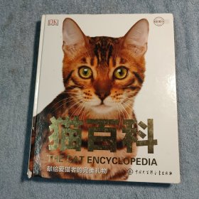 DK猫百科 (全彩图) 正版