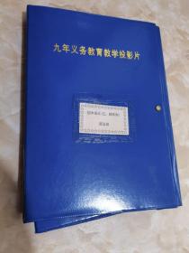 九年义务教育教学投影片 初中语文（三丶四年制）第五册