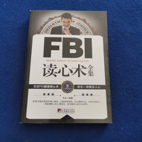 FBI读心术全集