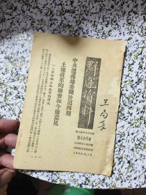 1952年贵州遵义：群运资料（87号）