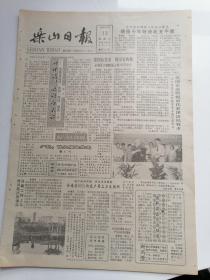 乐山日报，八开四版，1992年6月13日，日本气象学家认为，厄尔尼诺现象正缺消失；爱国如爱家，踊交定购粮，永寿区小春粮油入库二三零万公斤；减少疾病传播有益身体健康，丹陵县80%的农户用上卫生厕所；用水不吃“大锅饭”，四年节水效益多；洪雅县法院为经济建设保驾护航。