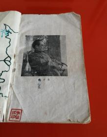 许地山选集（下，缺封面，1958年）！！！