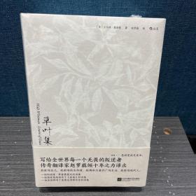 【特装本】草叶集（全2册）侧边喷绘，赠插图笔记
  仅有345套