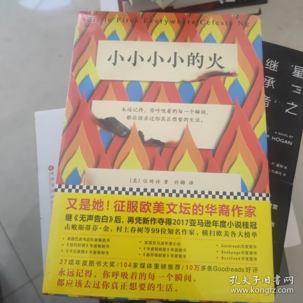 小小小小的火