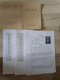 何菁文物修复笔记