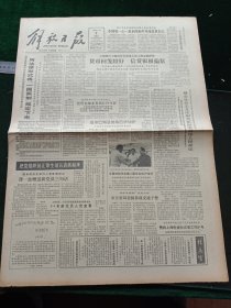 解放日报，1985年7月2日我香港特别行政区基本法起草委员会正式开始工作；中国世经学会第二届年会在沪举行；中美合营安太堡露天煤矿开工；贝劳共和国总统豪罗·雷梅利克遇刺逝世，其它详情见图，对开四版。