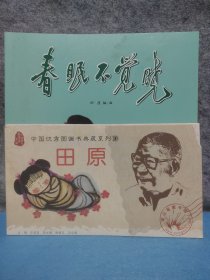 中国优秀图画书典藏系列10：田原（全五册）