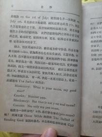 英美言语辨异（民国24年出版）