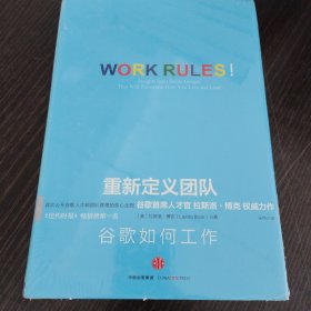 重新定义团队：谷歌如何工作