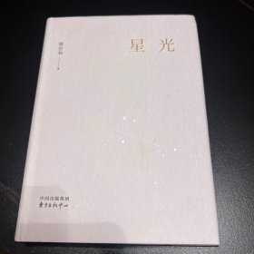 星光