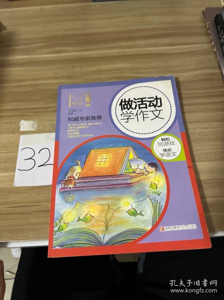 做活动学作文